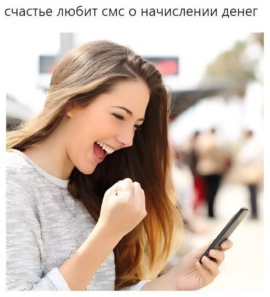 Так же приятно, как сообщение от любимого