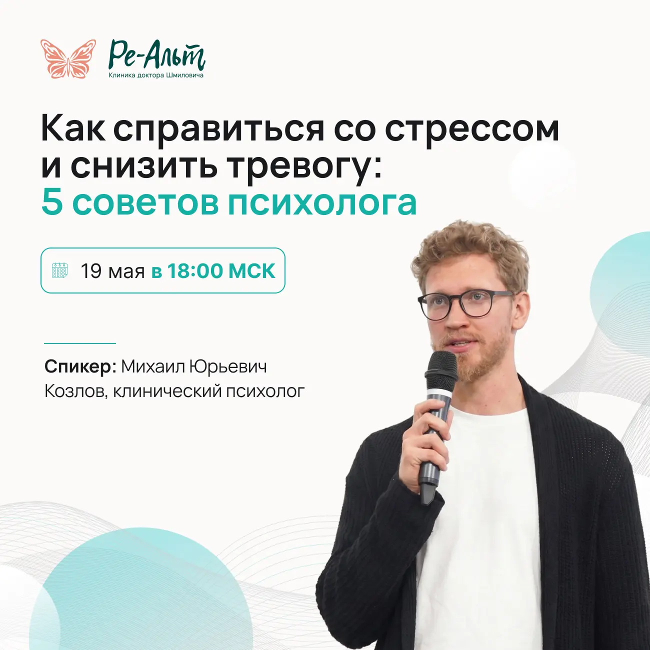 Фоновая тревожность от геополитики. Как снизить?