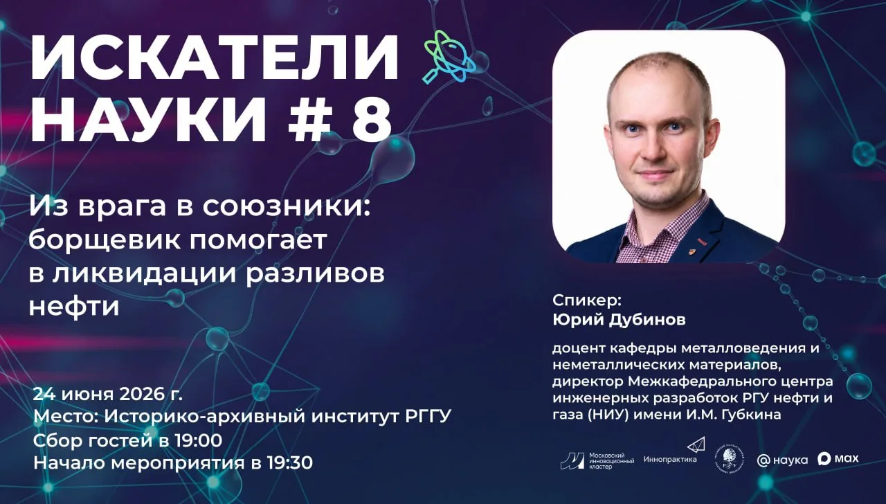 Из врага в союзники: борщевик помогает в ликвидации разливов нефти

📢 24 июня в 19:30 на площадке Р