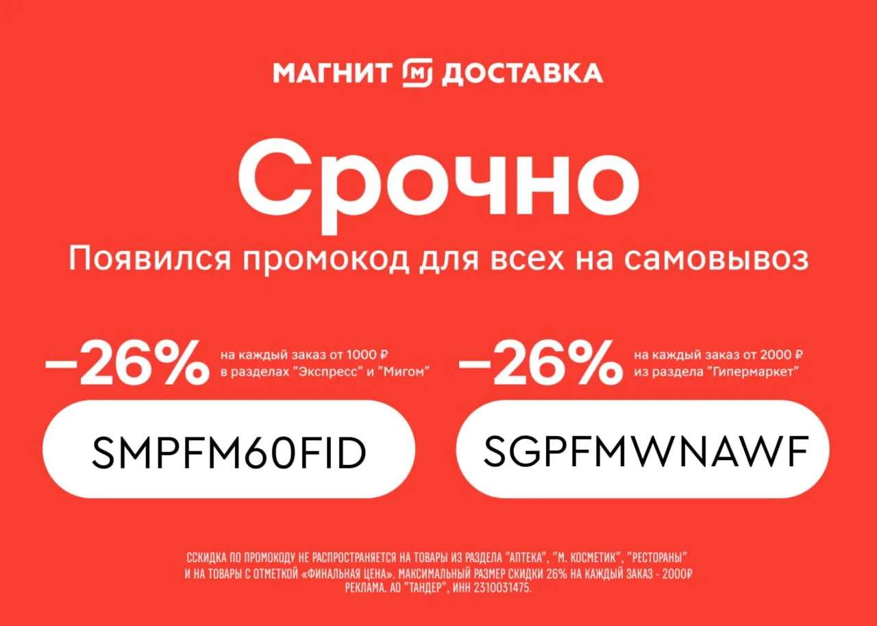 Магнит Доставка