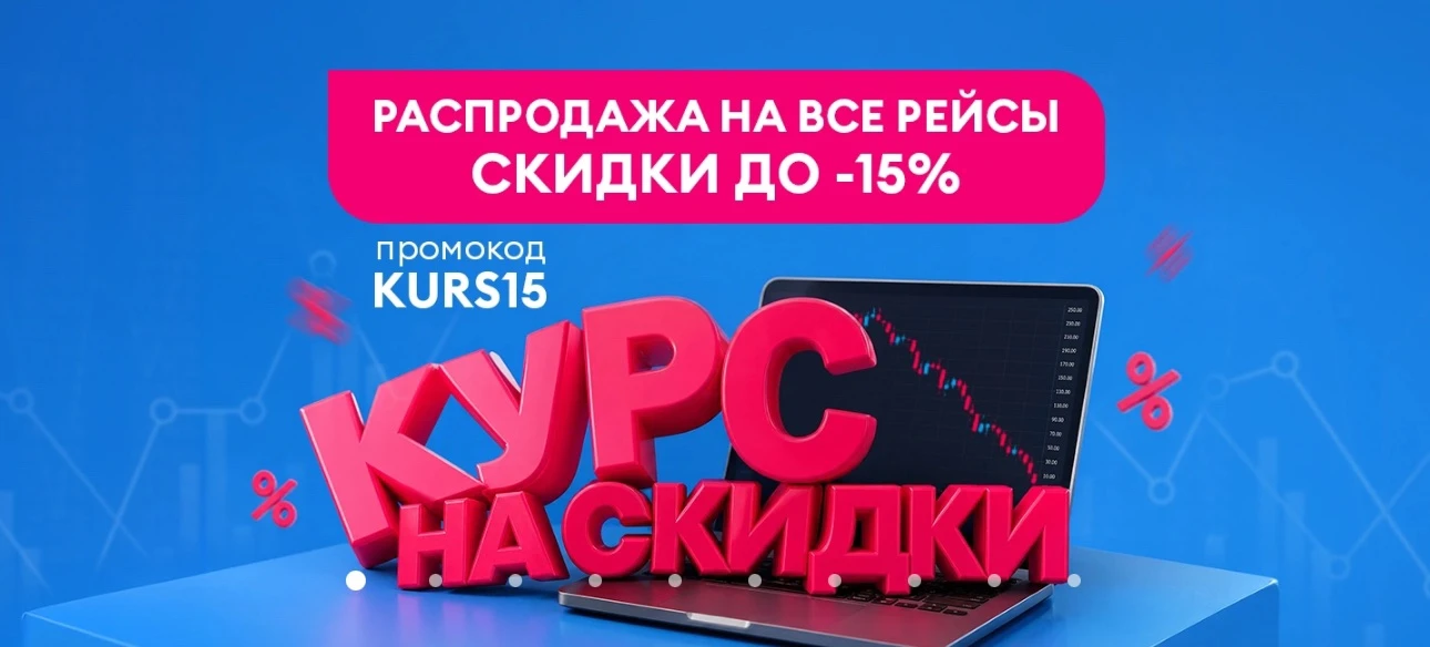 И снова у Победы промокод — KURS15 и скидки до 15% (размер зависит от дня покупки) на тарифы «Максим