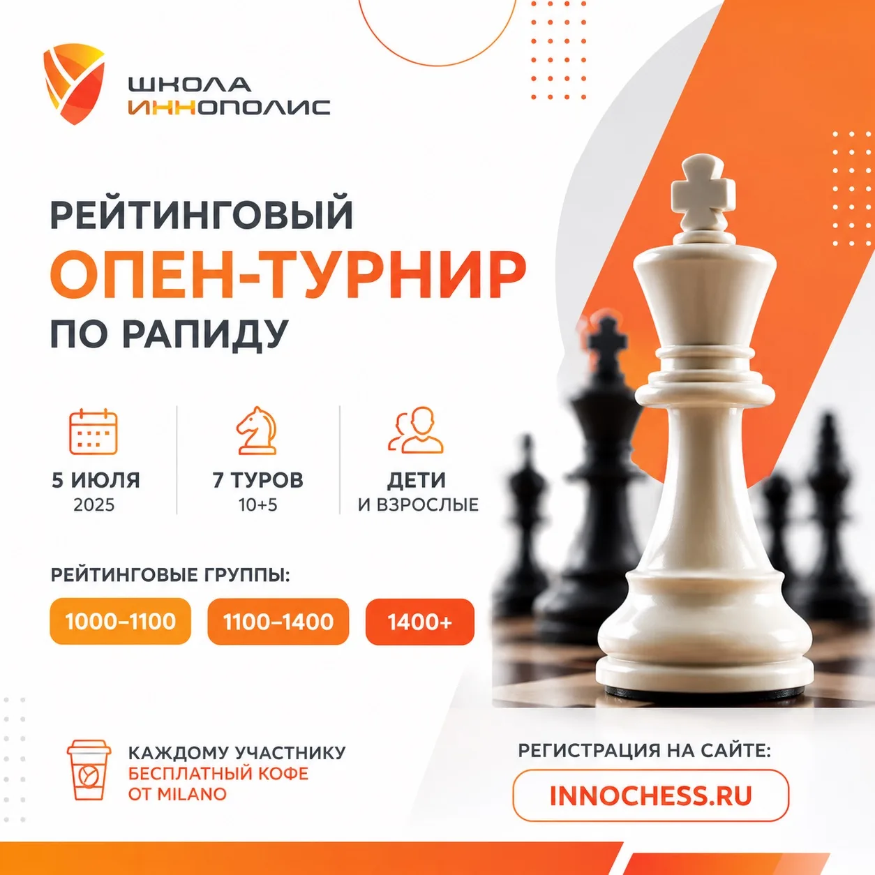 ♟️ В Иннополисе состоится открытый рейтинговый турнир по быстрым шахматам!

📅 5 июля приглашаем дет