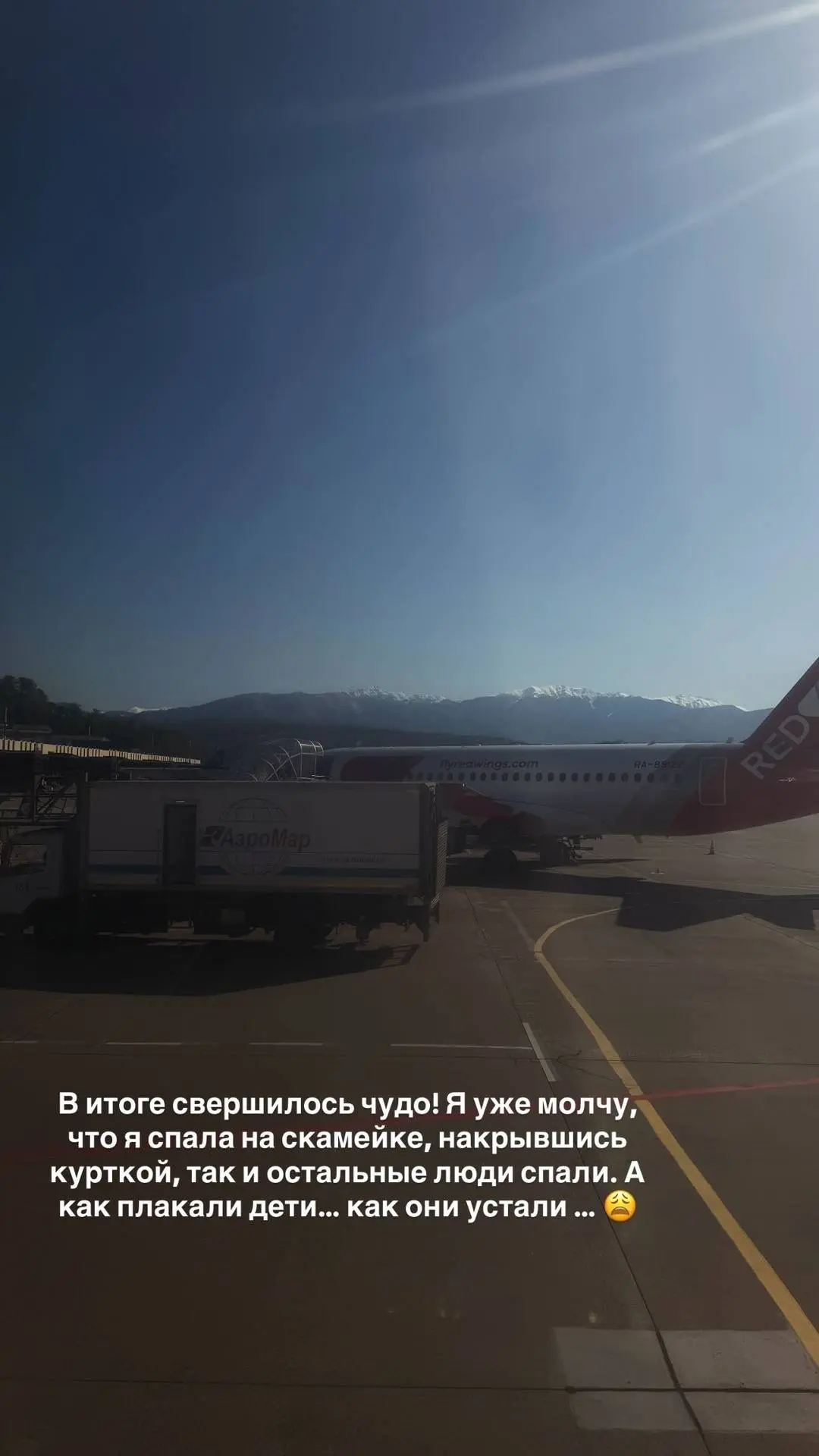 Немного я выпала из чатов, сейчас поделюсь с вами последними событиями.   Прилетела сегодня в Астрах