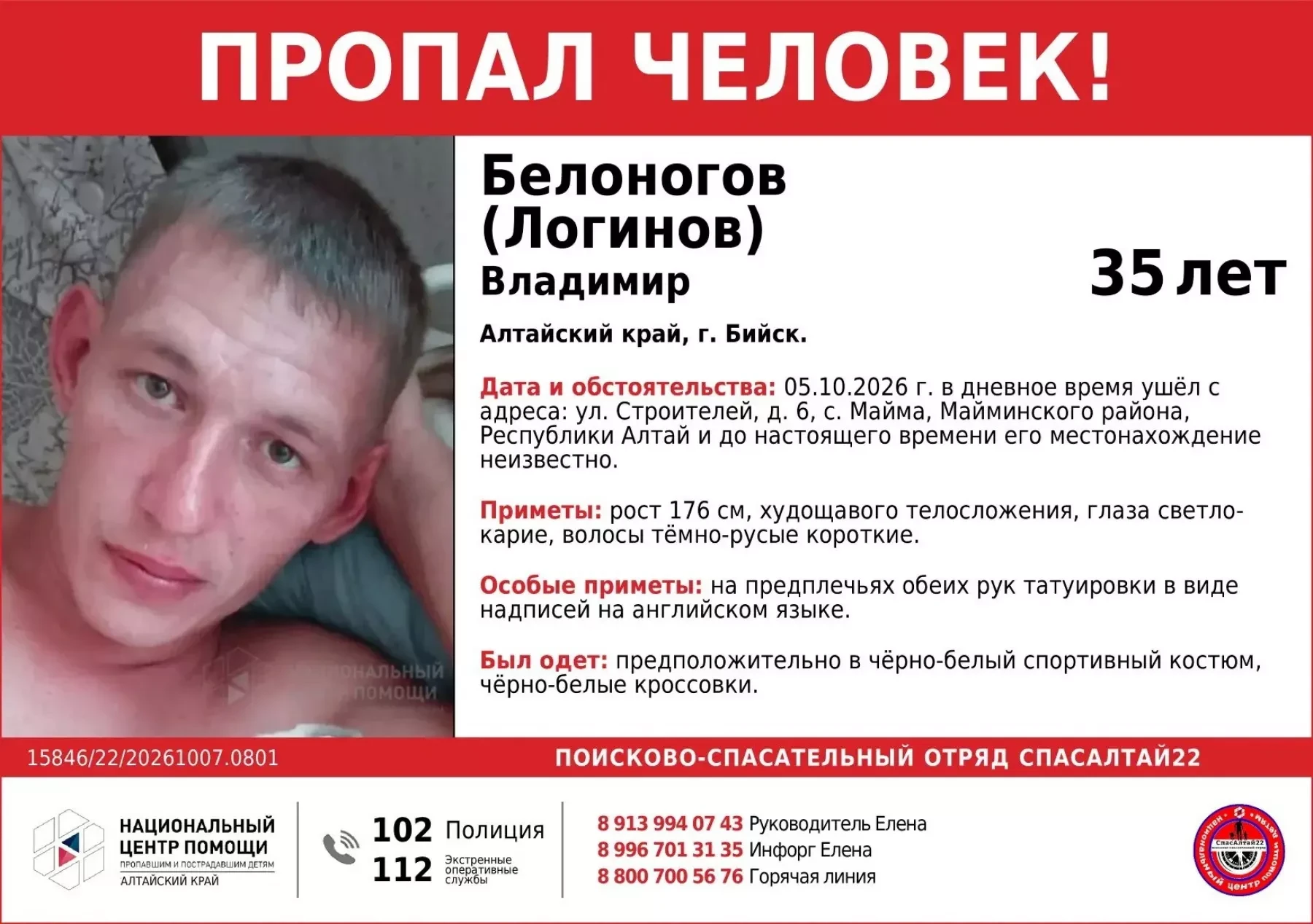❗ Поисковики разыскивают бийчанина, который 2 дня назад был в Майме и пропал