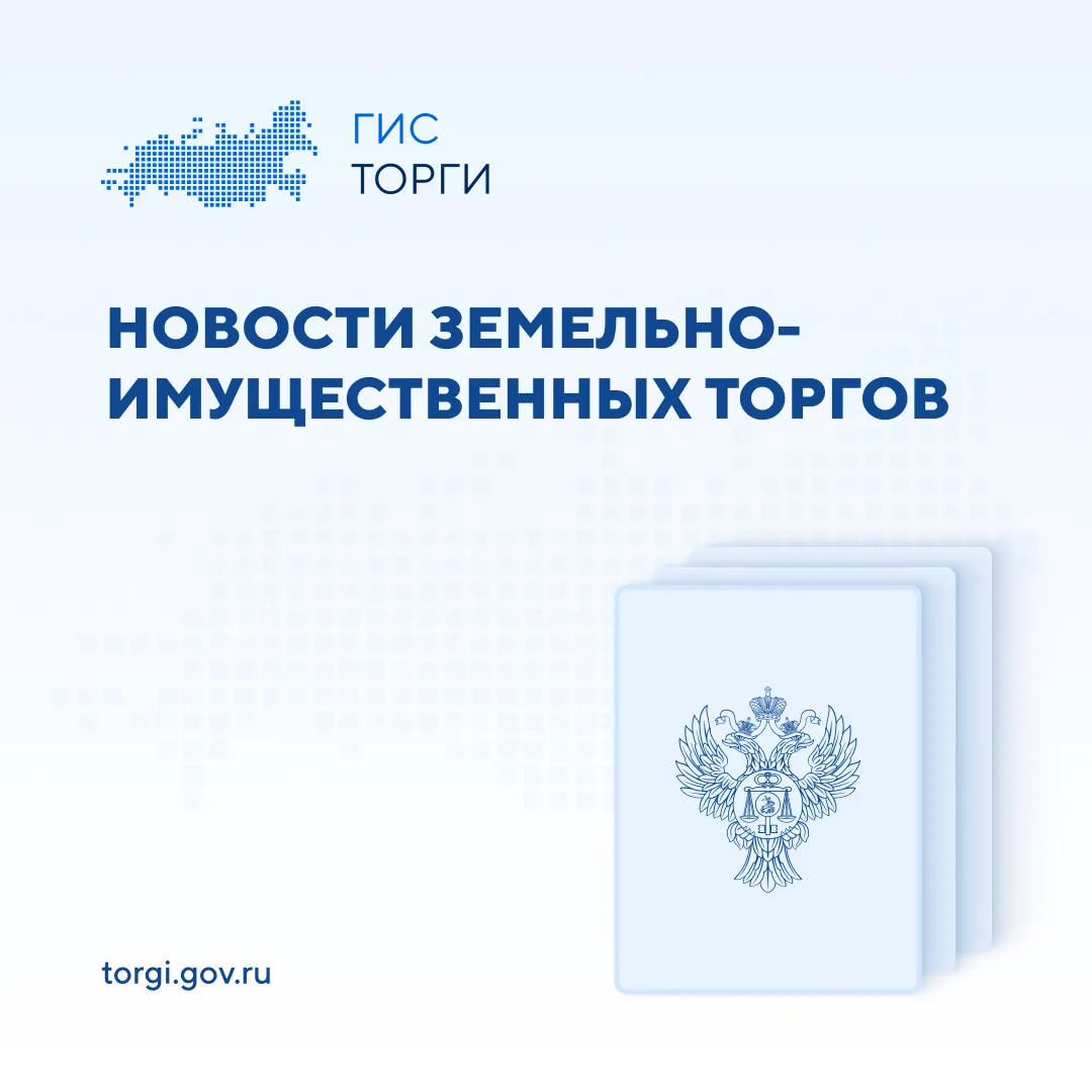 📃 Информация об обязательном размещении в ГИС ТОРГИ ПРОДАЖИ информации и документов о заключении до