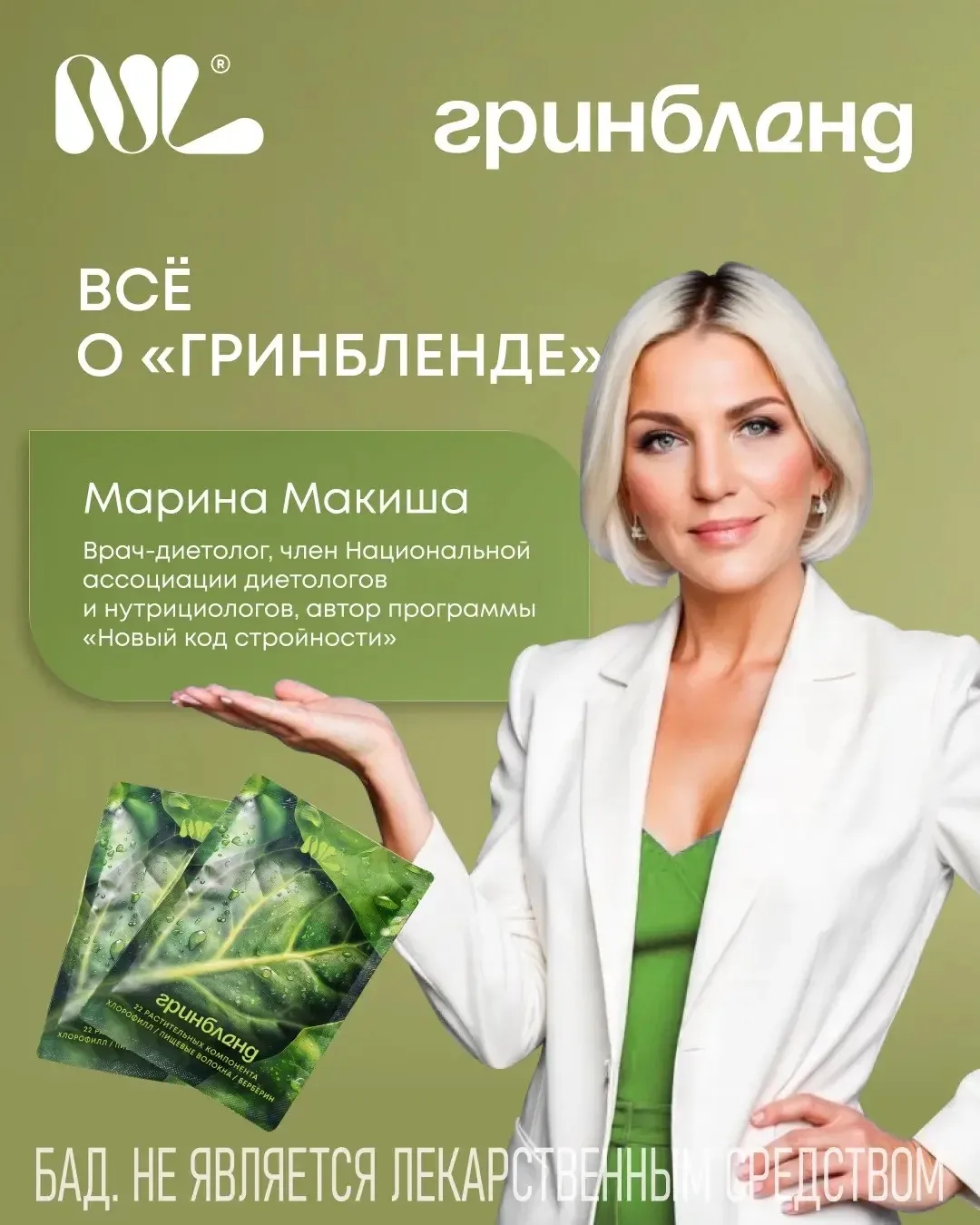 «Гринбленд» — 22 растительных компонента для энергии, красоты и сияния 🍀