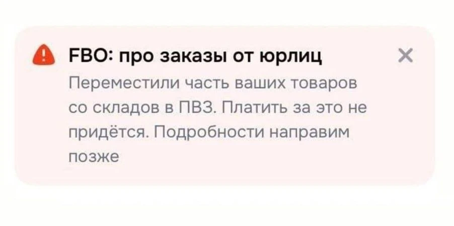 Ozon начал экстренно перемещать товары со складов в ПВЗ. Как правило перевозят дорогостоящие вещи. О