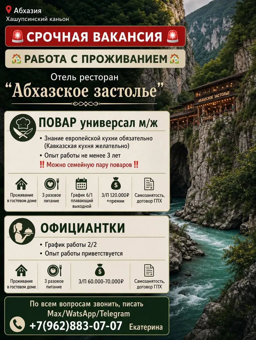 📍 АБХАЗИЯ