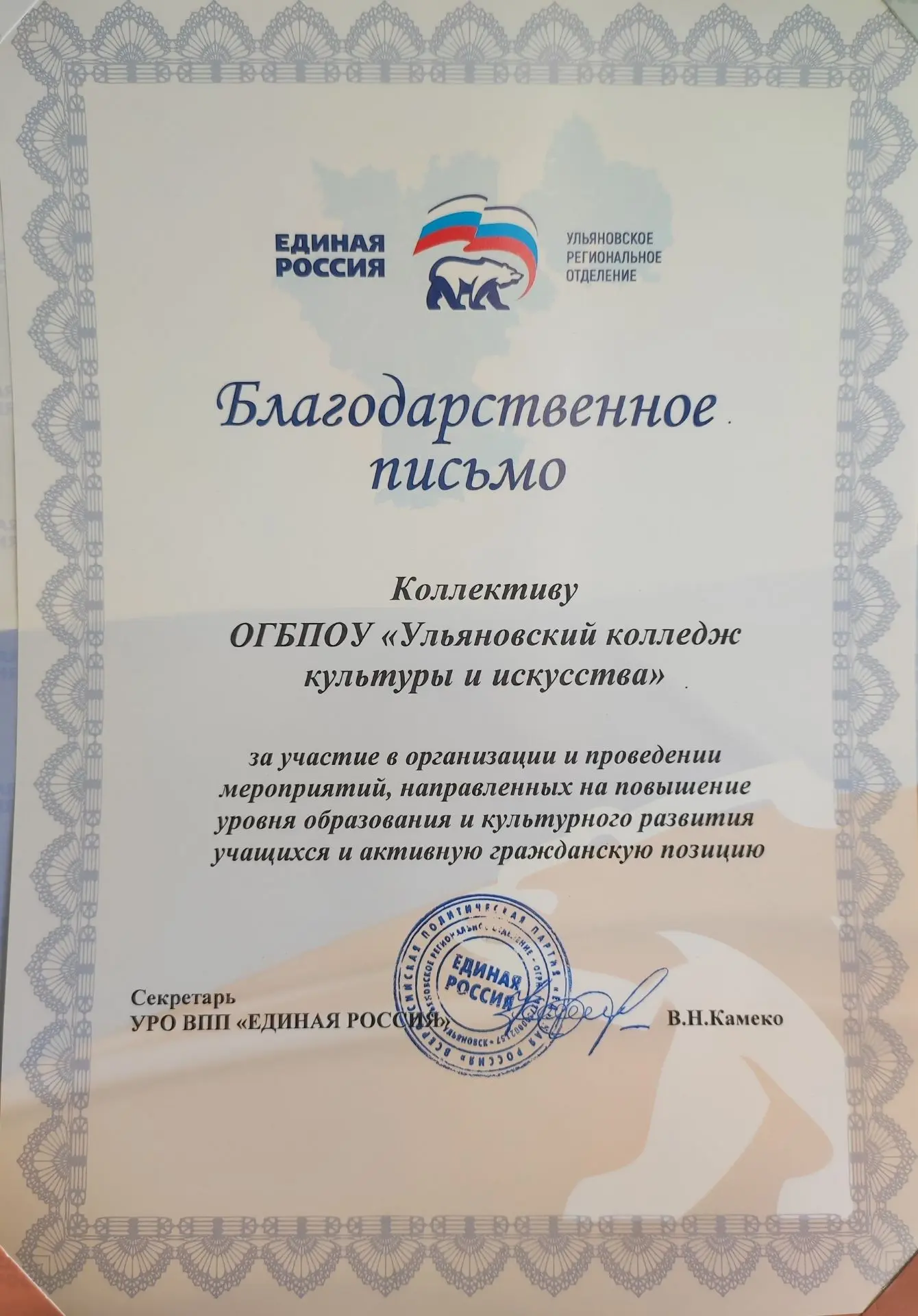 В преддверии Дня учителя коллектив Ульяновского колледжа культуры и искусства получил з...