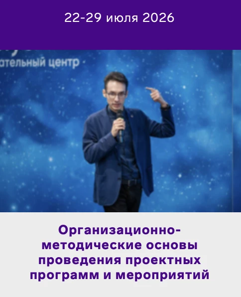 Сириус 55. Повышение квалификации  Хотите вывести проектную деятельность в регионе на новый уровень?