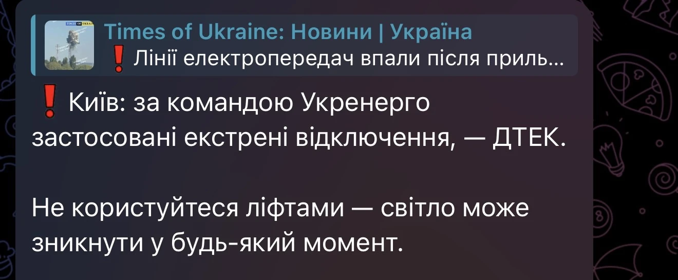 В Киеве экстренное отключение электроэнергии.