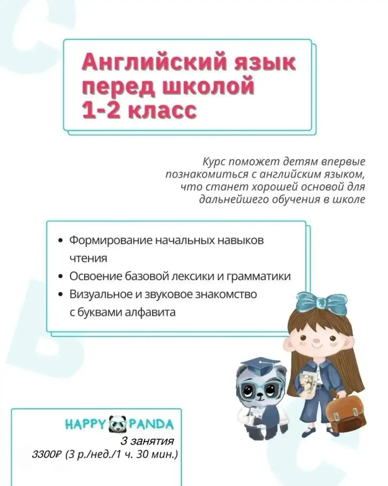 ЛЕТНИЕ КУРСЫ