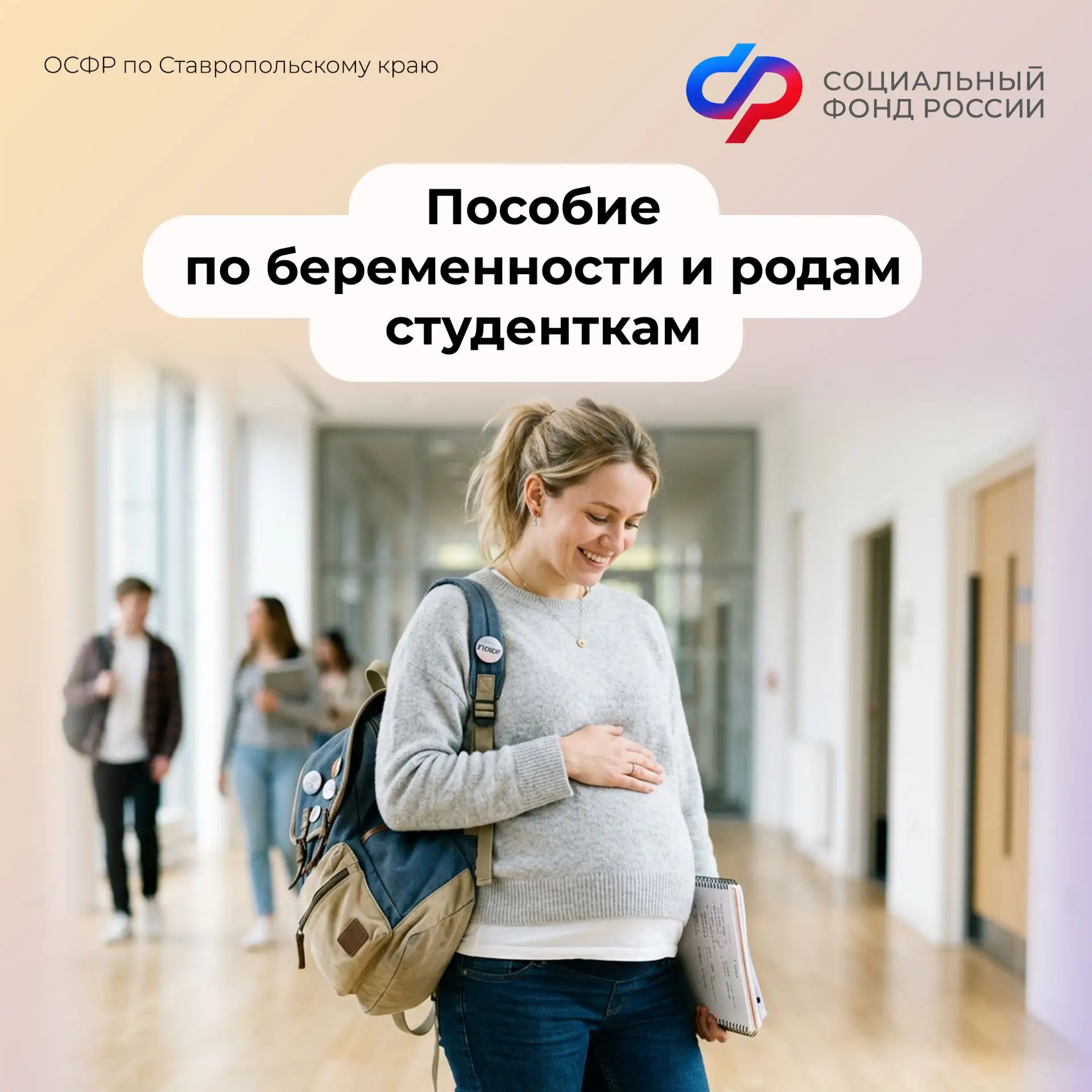 ✅С сентября прошлого года Отделение Соцфонда по Ставропольскому краю осуществило выплат...