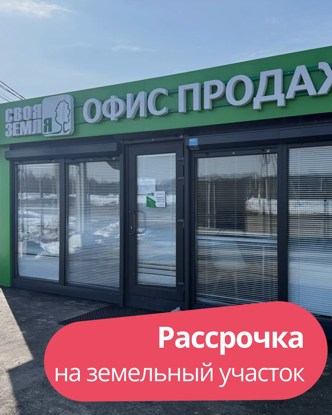 💰 Рассрочка на участок — какие есть варианты?