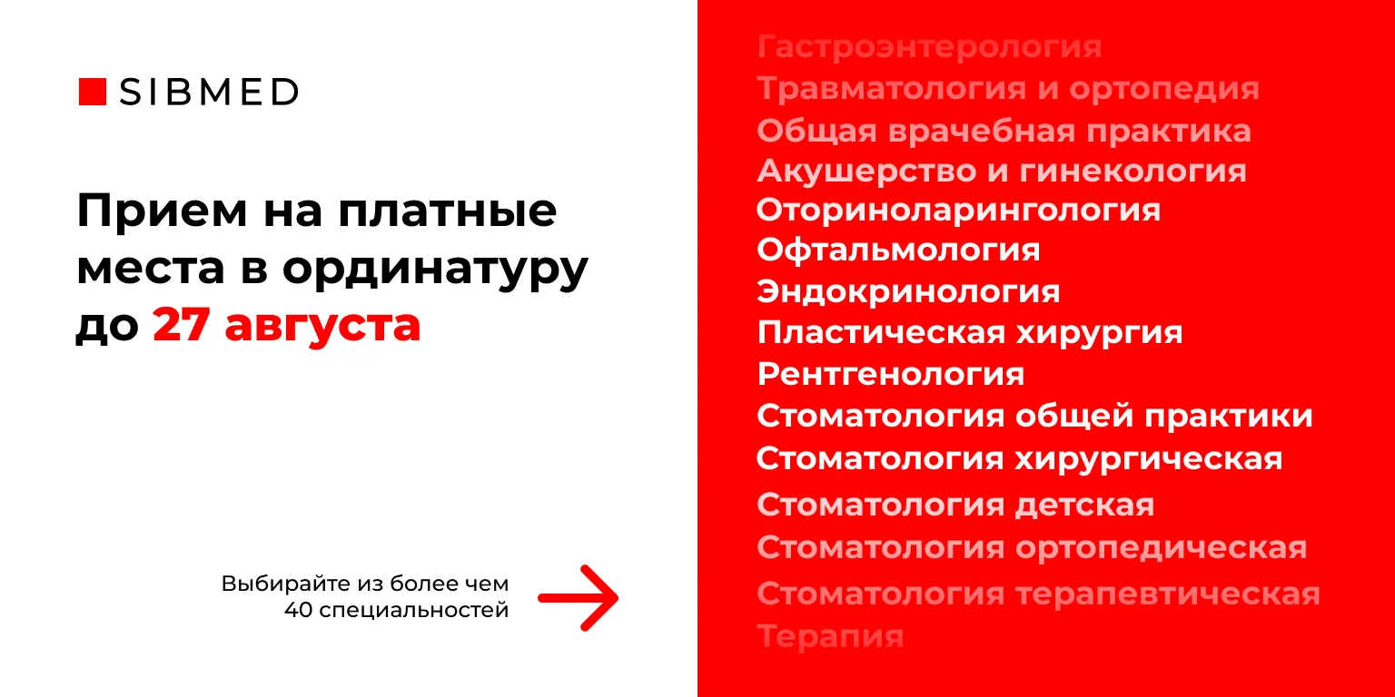 Последние дни приёма на платные места в ординатуру