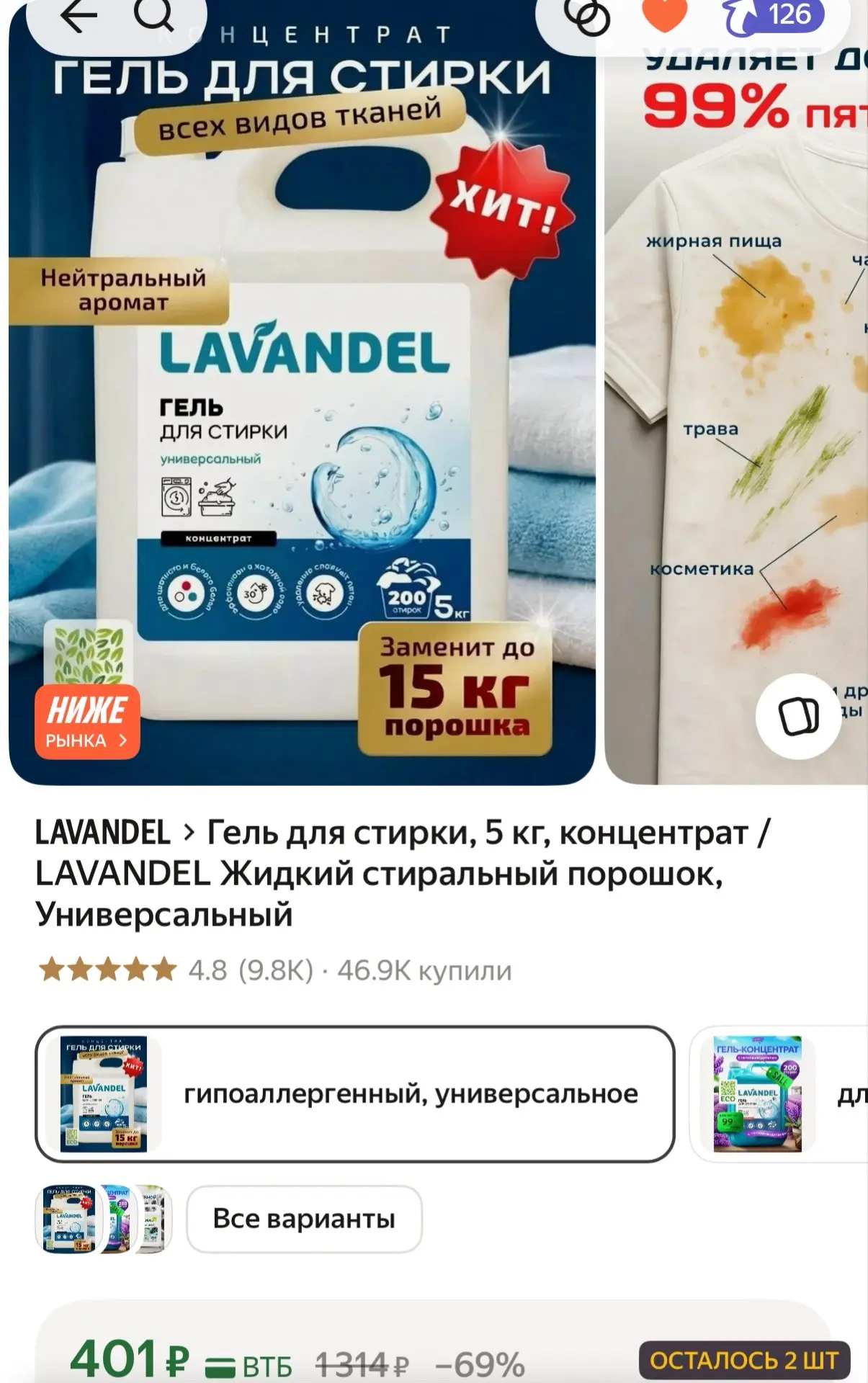 ✅ Гель для стирки