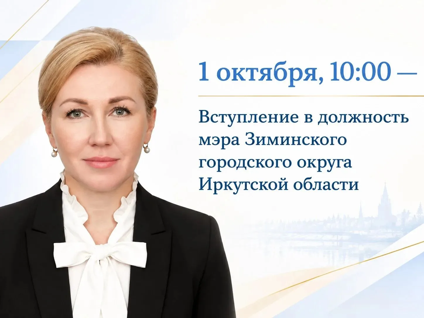 Дорогие зиминцы!