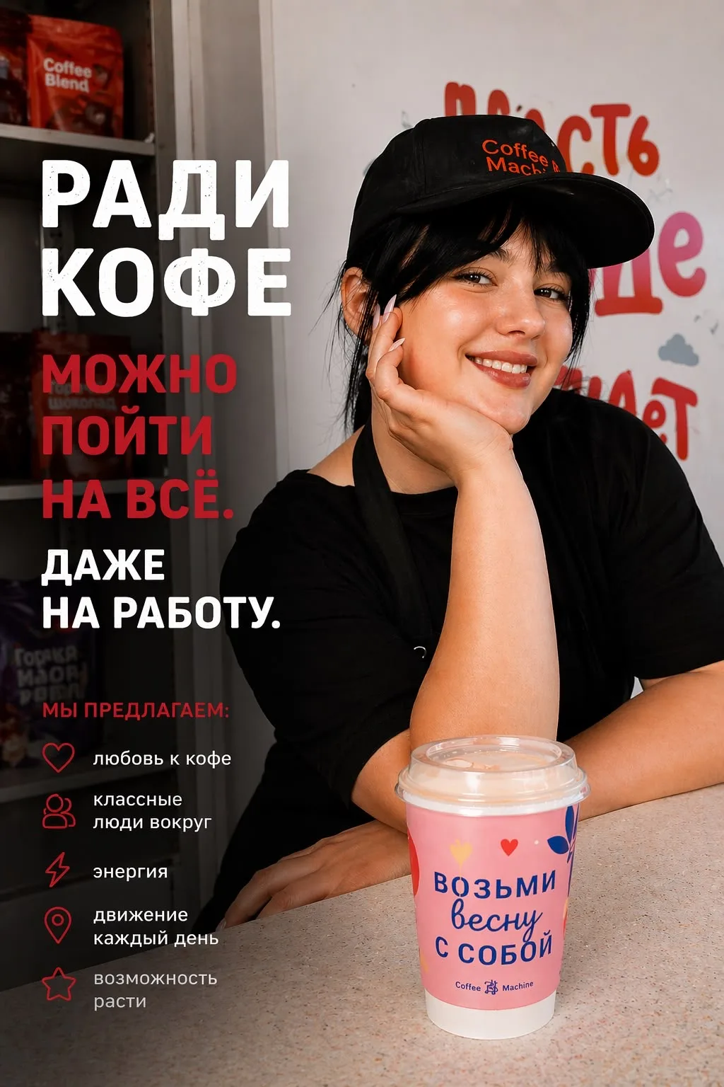Привет! 🙌Собираем команду бариста/поваров в Артёме и Надеждинском районе! 🥳
