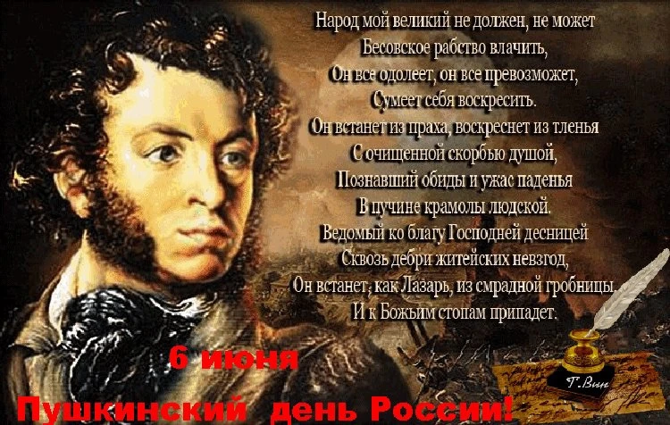 Дорогие учителя, ученики и все, кто неравнодушен к живому русскому слову. Сегодня 6 июня - день рожд