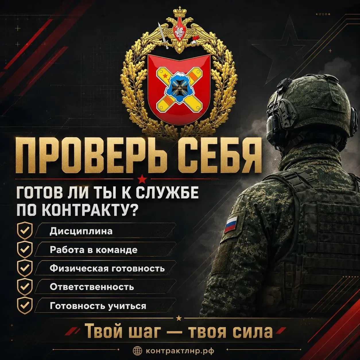 ✅ ПРОВЕРЬ СЕБЯ: ГОТОВ ЛИ ТЫ К СЛУЖБЕ ПО КОНТРАКТУ?