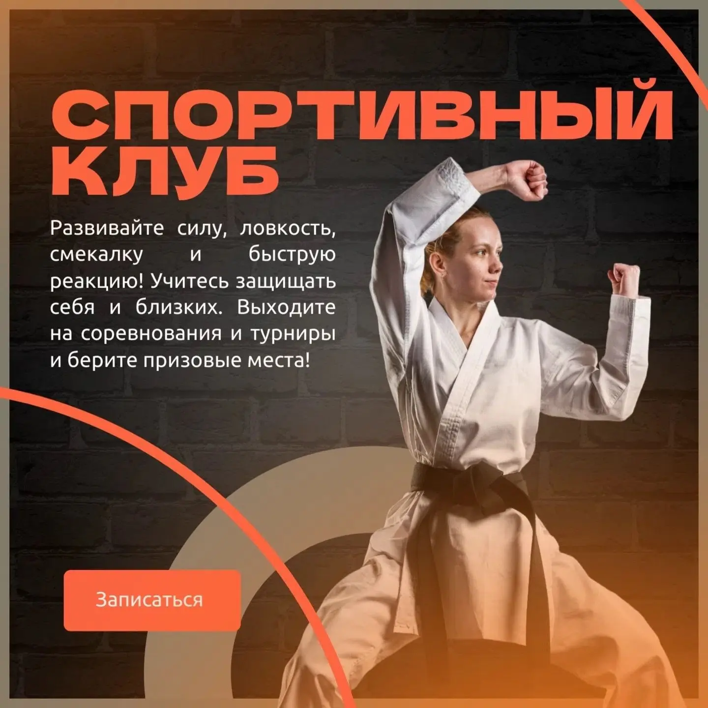 🟦Спортивный клуб «Тхэквондо ИТФ». 4-6 лет.
Код для записи: 2455013

🟩Спортивный клуб «Тхэквондо ИТ