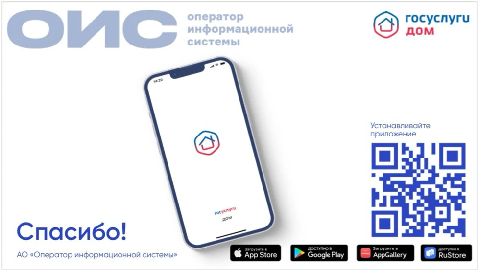 Мобильное приложение «Госуслуги.Дом» – современный и эффективный инструмент для решения вопросов ЖКХ