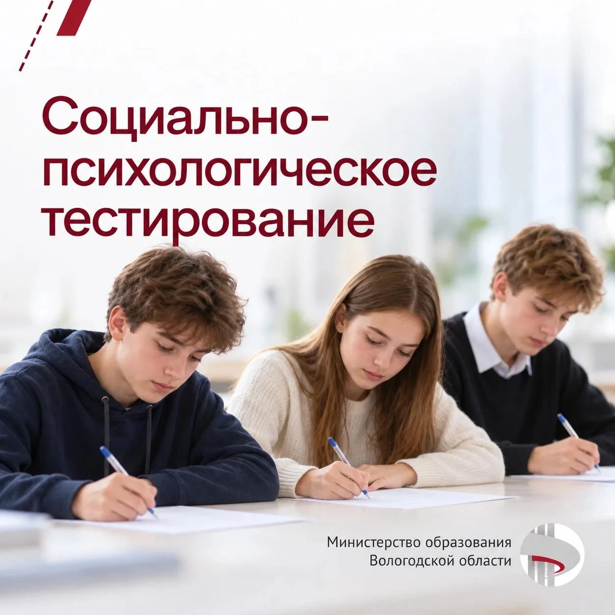 Проведение социально-психологического тестирования обсудили на областном родительском с...