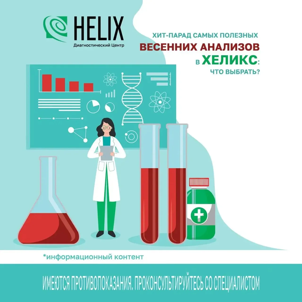 Хит‑парад самых полезных весенних анализов в Хеликс: что выбрать? 🌿
Весной усталость, “плывущая” эн