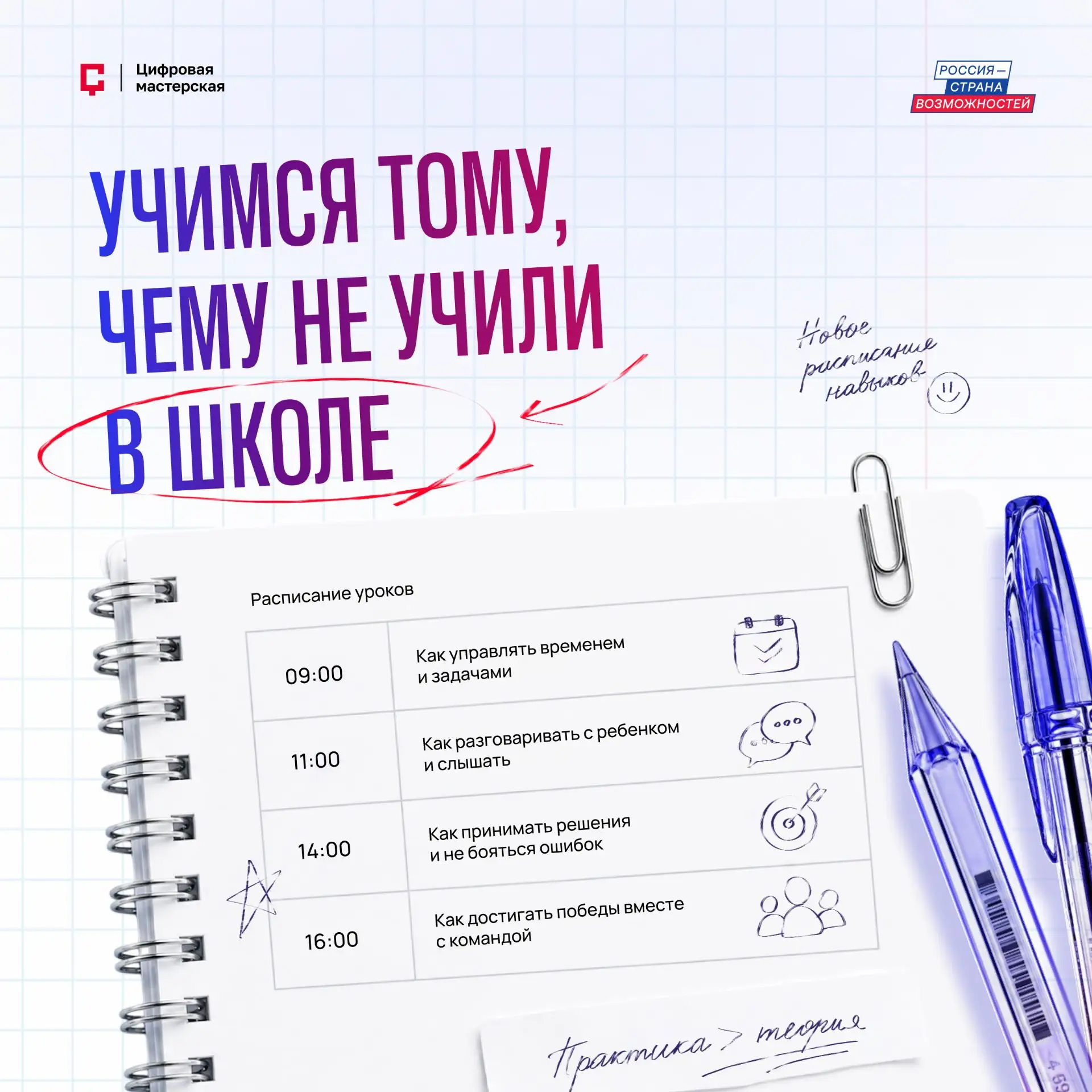 День знаний в Цифровом «Сенеже»