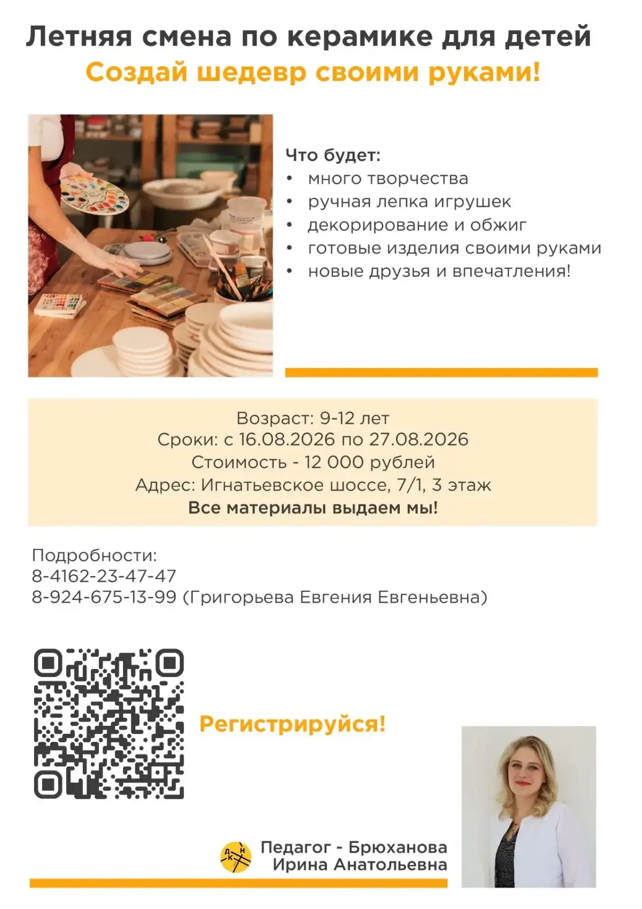 ЛЕТО С ПОЛЬЗОЙ И ТВОРЧЕСТВОМ
от ДПО АмГУ! 🔥

Объявляется набор на ДВЕ 
УВЛЕКАТЕЛЬНЫЕ ЛЕТНИЕ СМЕНЫ д