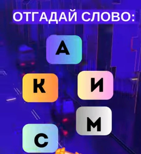 Смогли разгадать головоломку?
