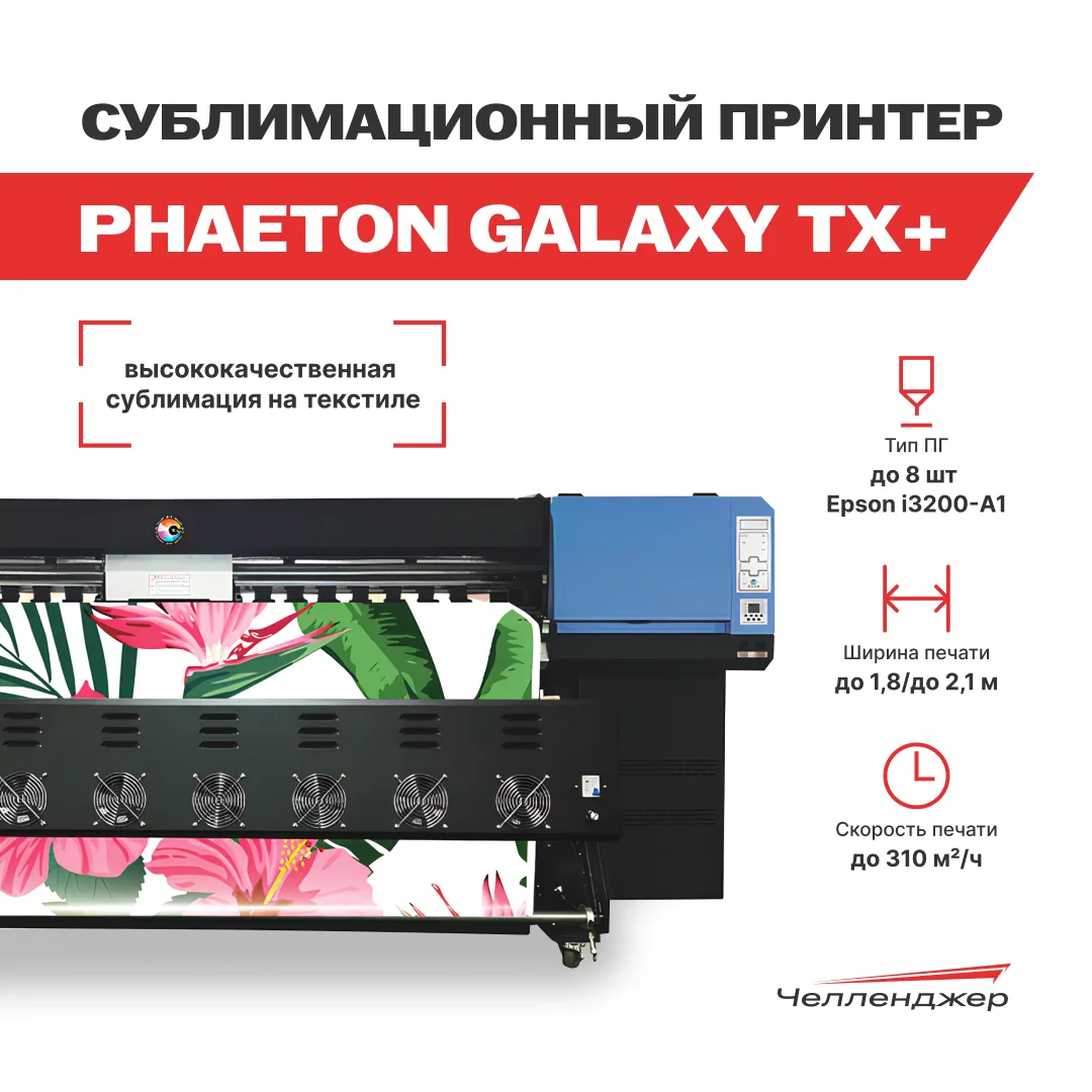 📌 Производительность и максимальная точность для интерьерного текстиля

В текстильной печати каждый
