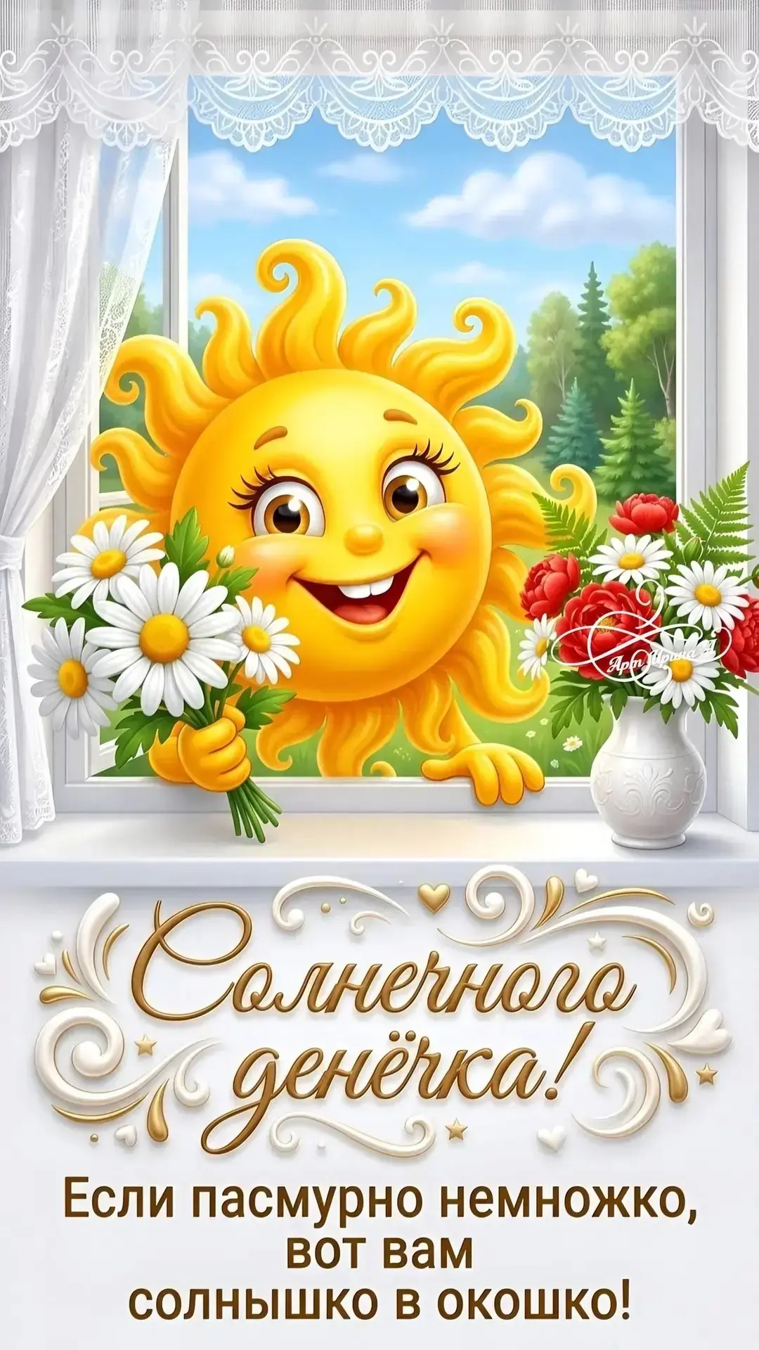 Ставь 👍, если нравится открытка и делись с близкими!