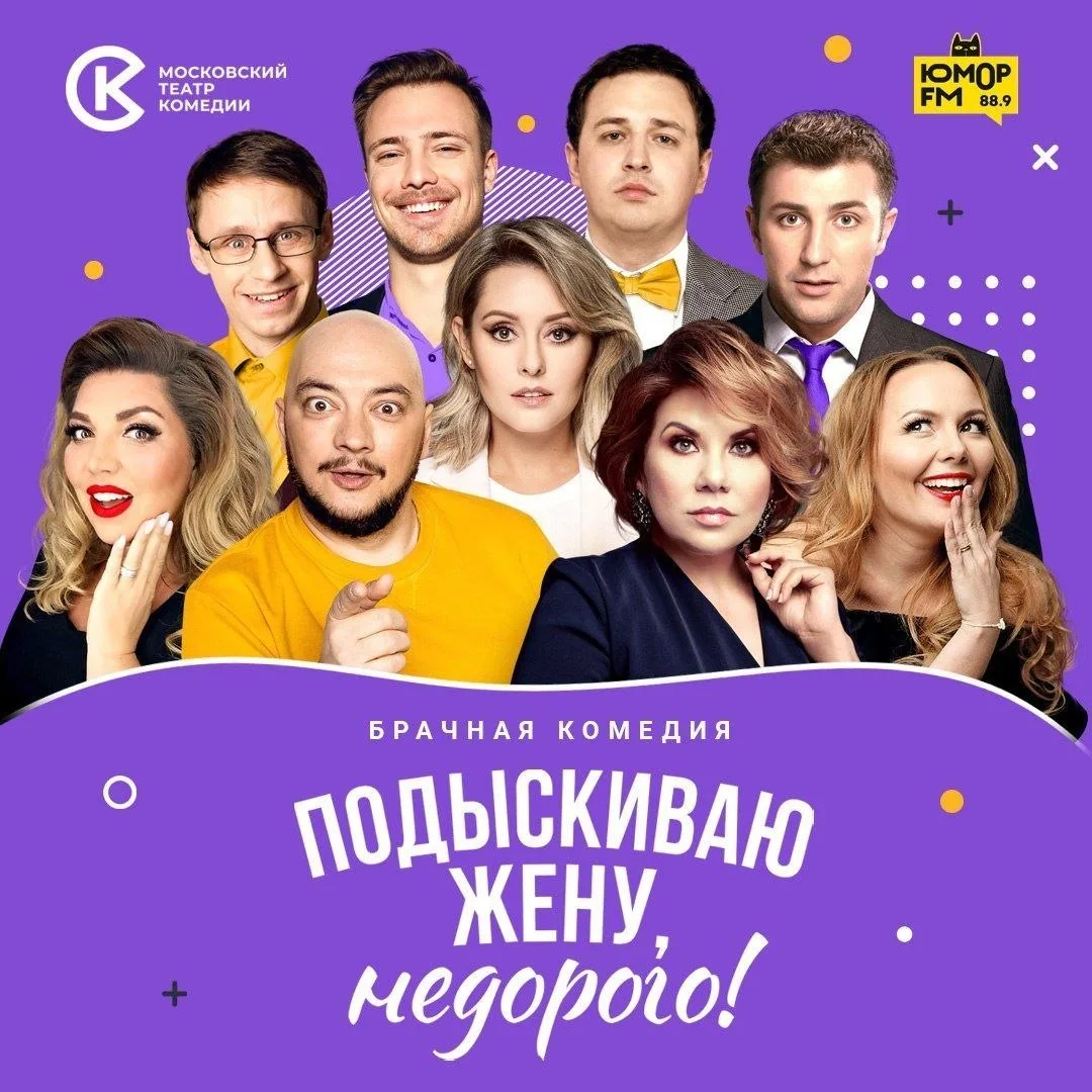 Спектакль «Подыскиваю жену, недорого!» Московского театра комедии

🏛 ДК Выборгский
📍 Ул. Комиссара