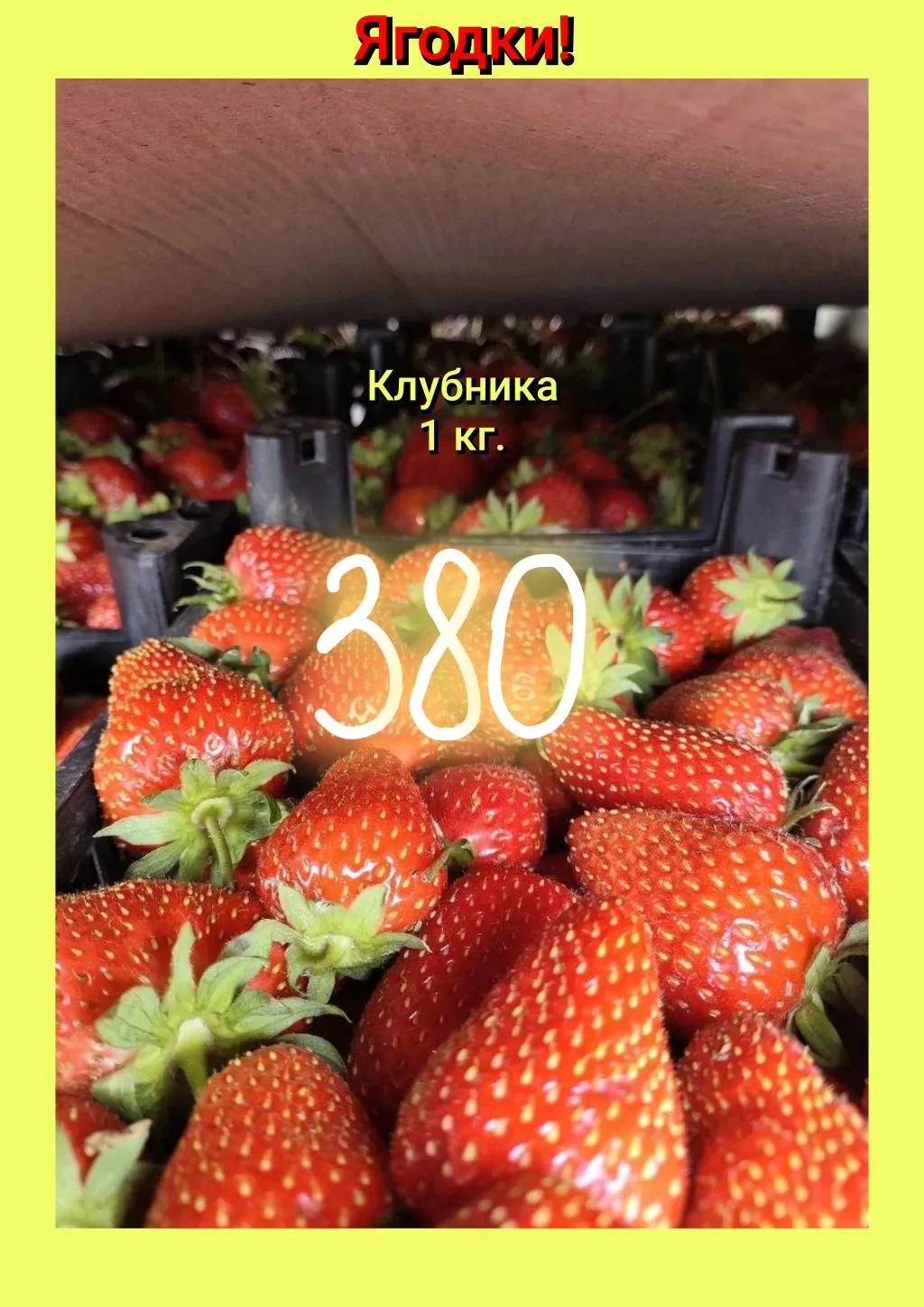 Дорогие покупатели!

Завтра, 10 июня, в «Деревеньке» будет новый привоз🍍🍑🥒
Надеемся, получится по