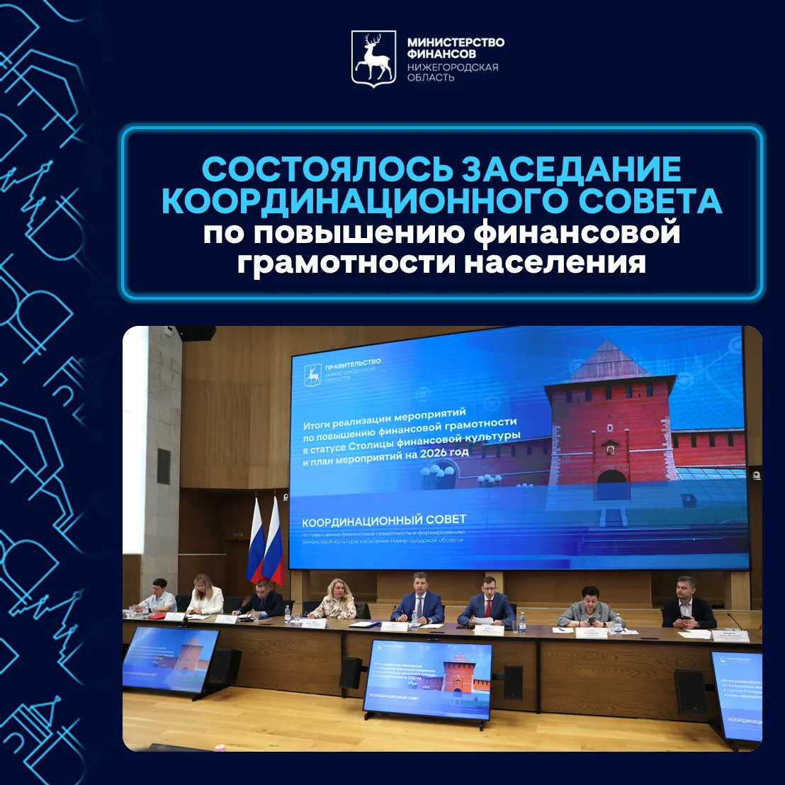 16 июня 2026 года на заседании Координационного совета по повышению финансовой грамотности населения
