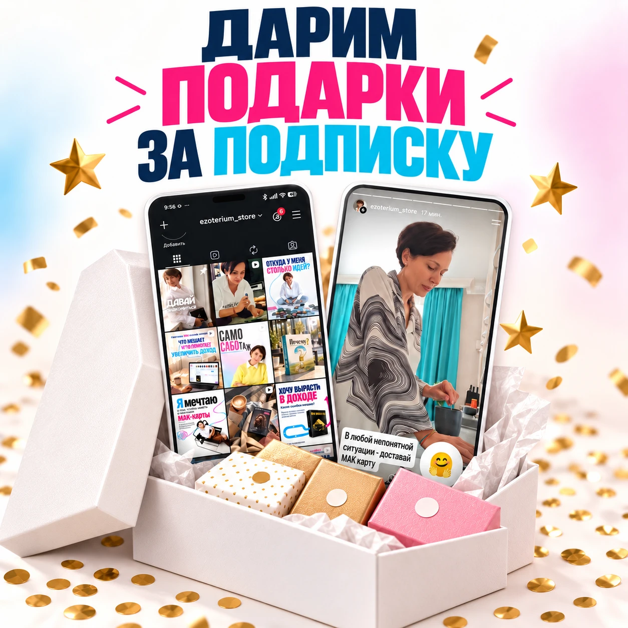 🎁 Розыгрыш - дарим подарки за подписку!