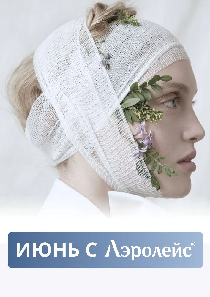 🔔 Июнь с Аэролейс