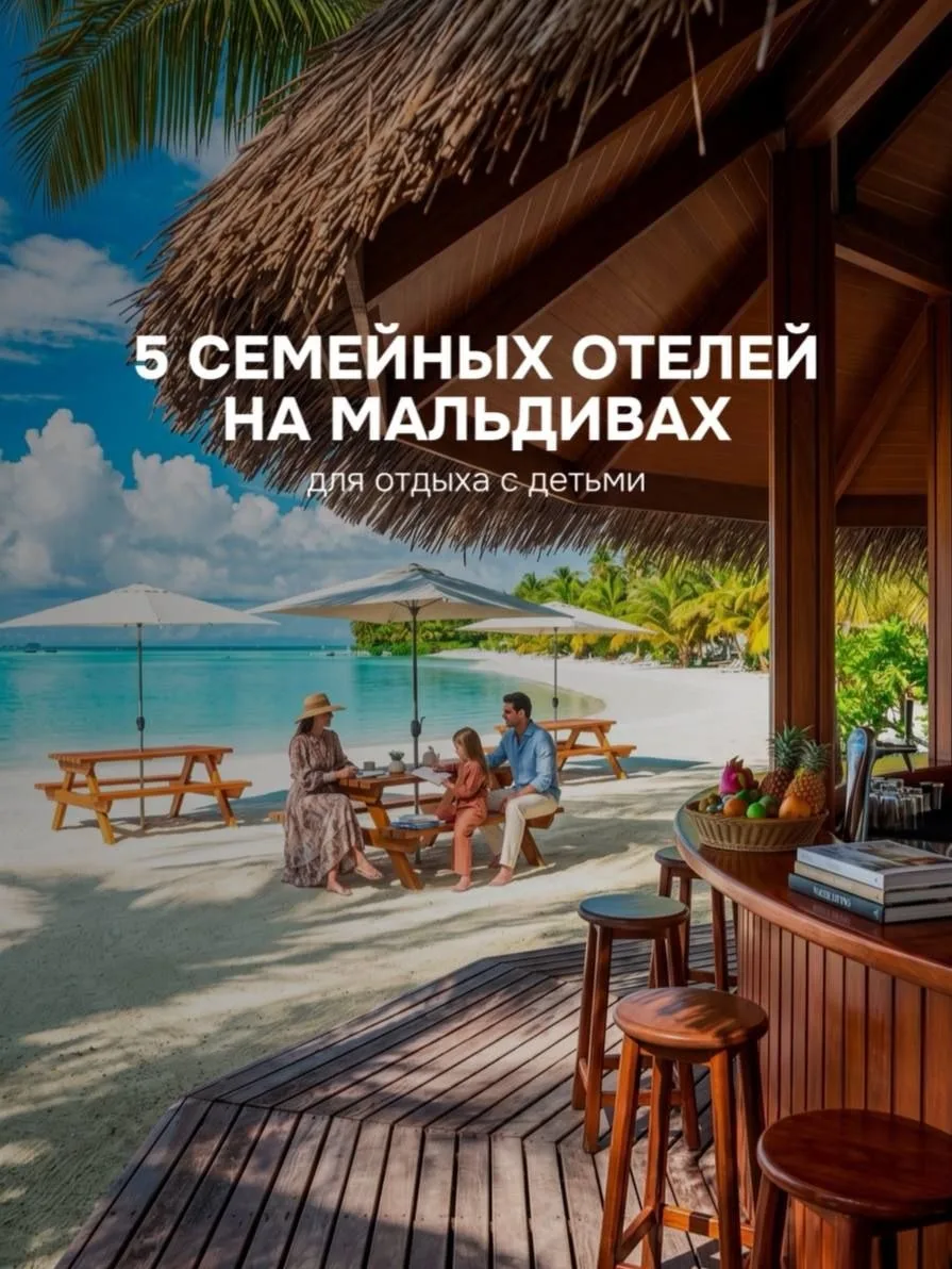 5 отелей на Мальдивах для отдыха с детьми
