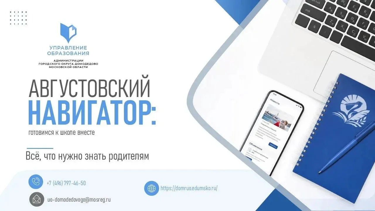 ✨Дорогие родители! 

🖊️ Управление образования запускает новый проект — «Августовский навигатор: го