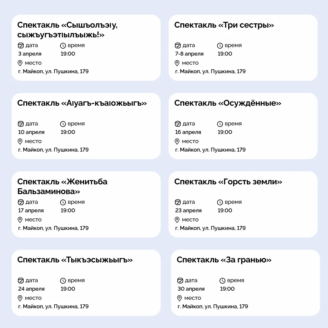 Культурный апрель в Адыгее  Для жителей и гостей республики ежедневно проводятся спектакли, концерты