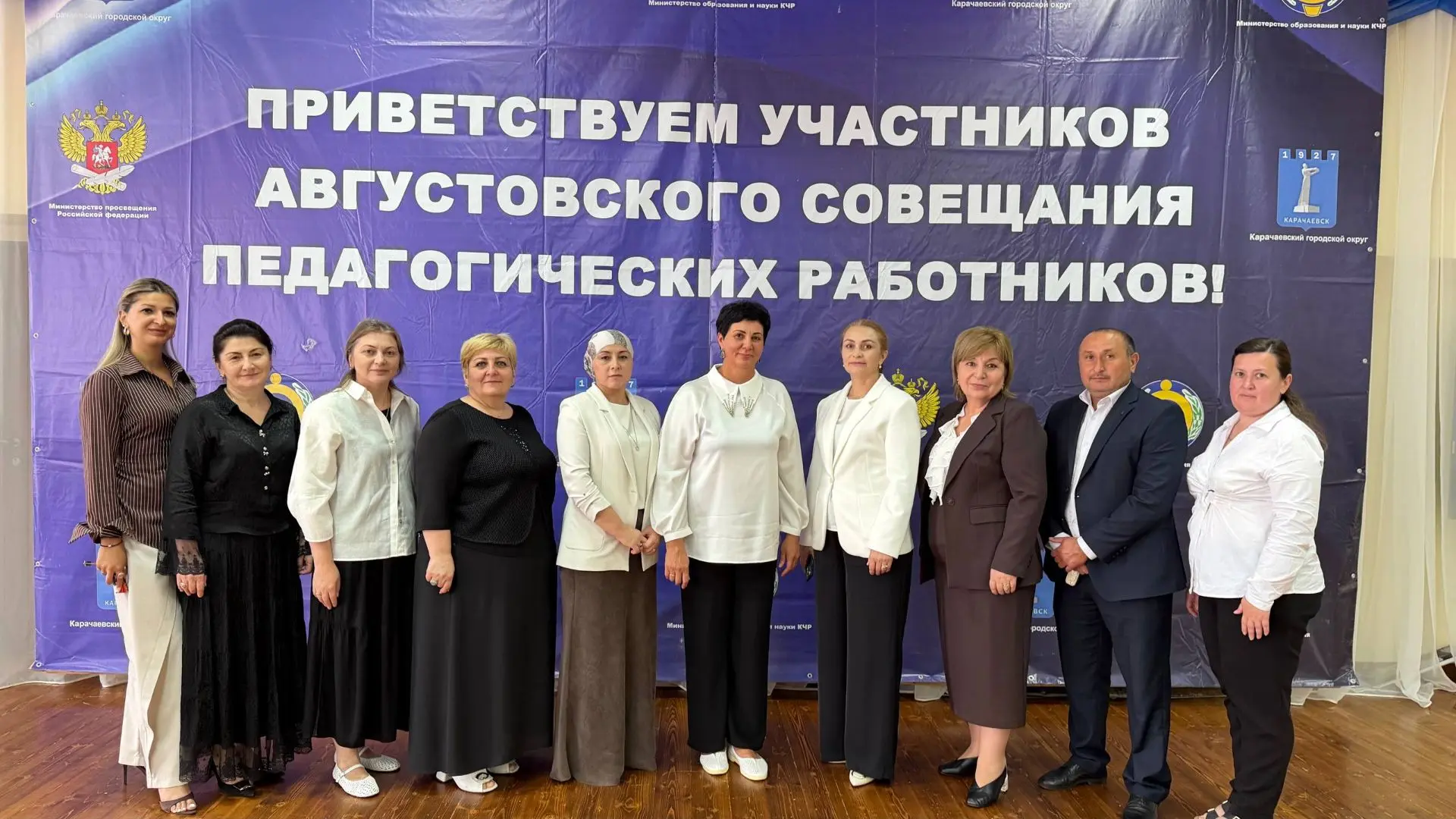 Августовское совещание педагогических работников Карачаевского городского округа — 2026!