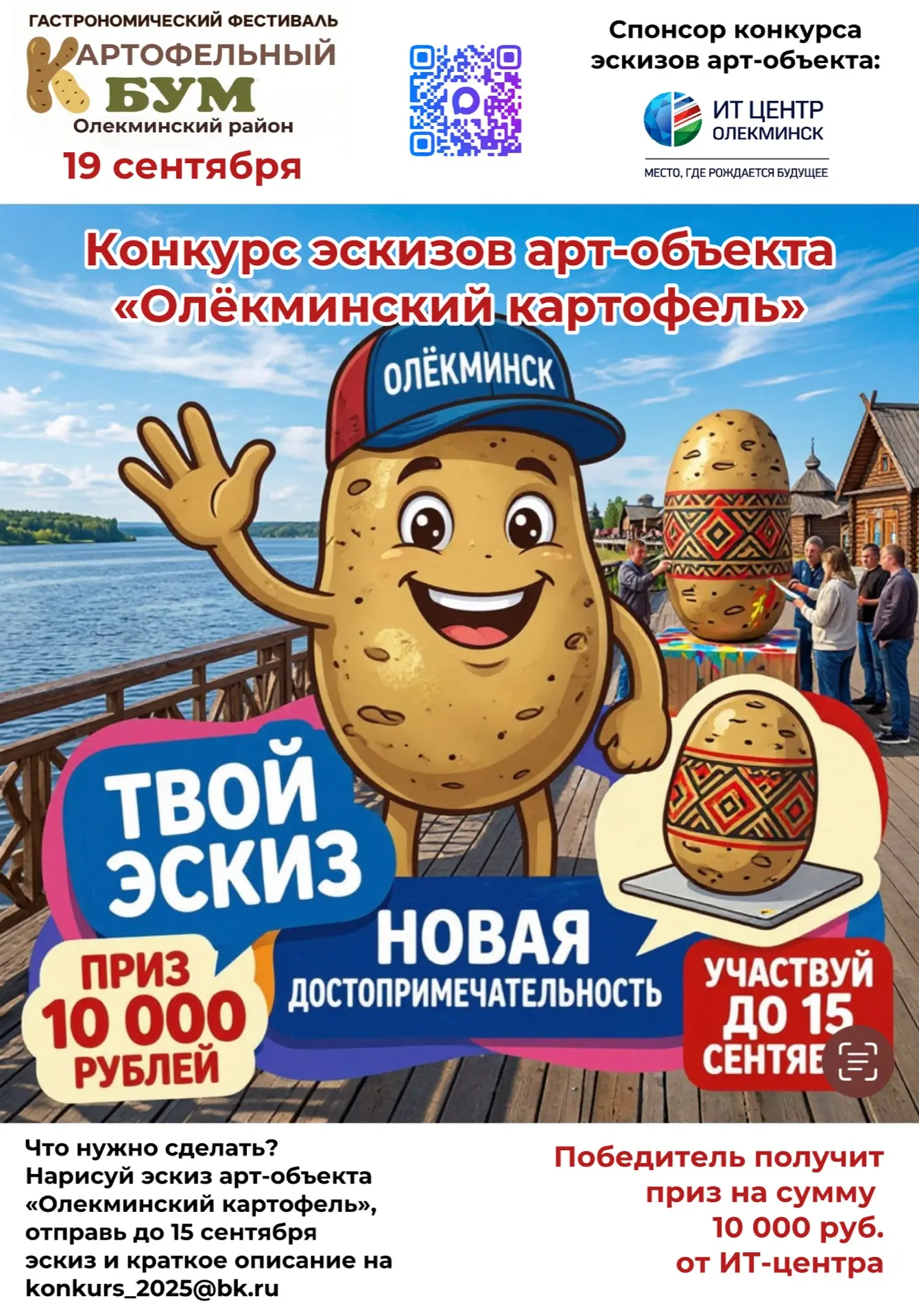 🥔💥 Хочешь, чтобы твой рисунок стал достопримечательностью Олёкминска? 💥🥔