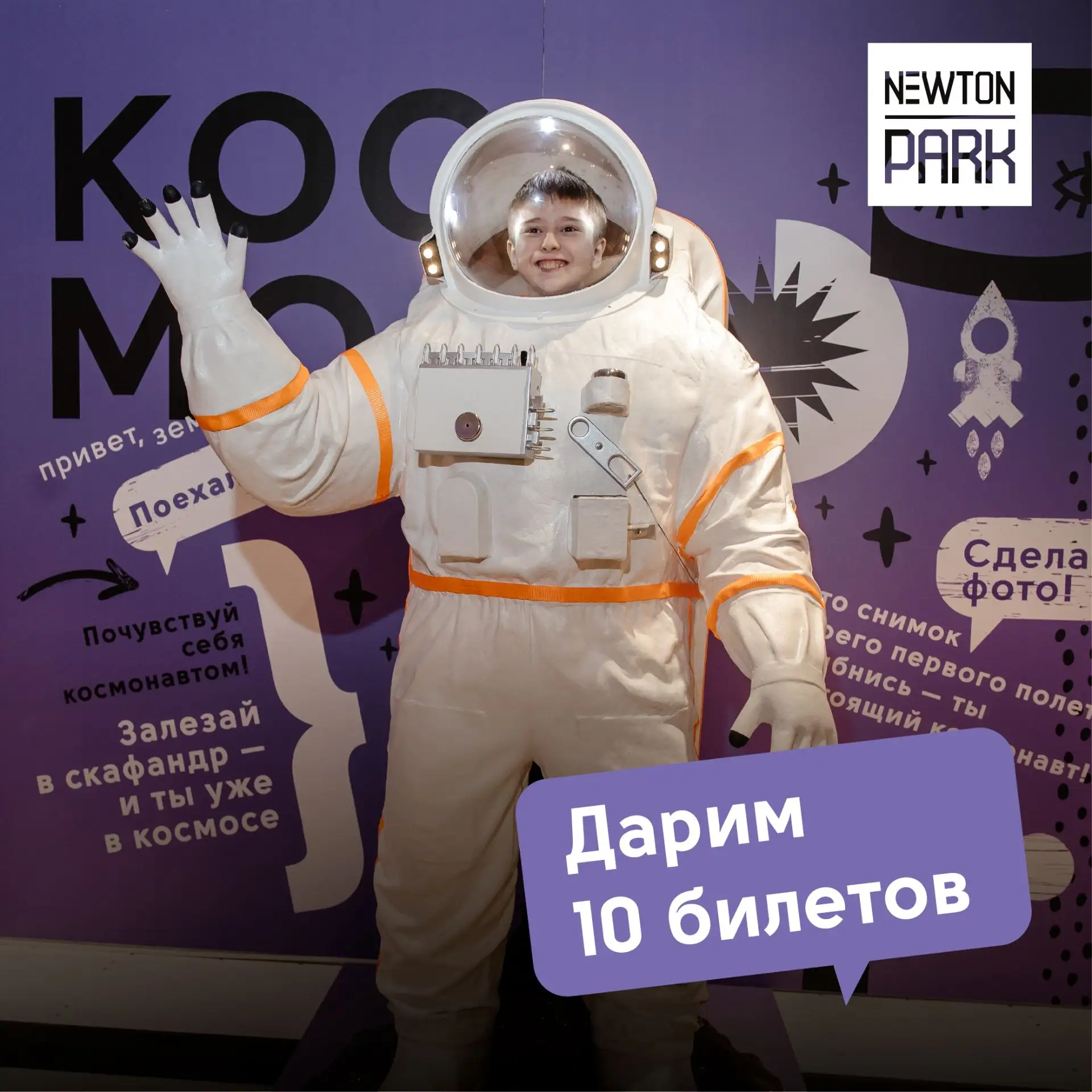РАЗЫГРЫВАЕМ 10 БИЛЕТОВ в «Ньютон Парк» на новую интерактивную выставку в ТРЦ «Планета»!