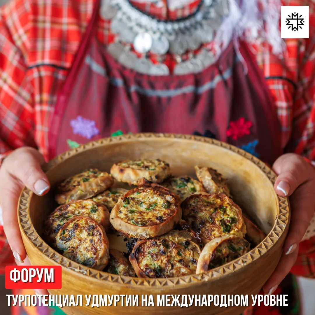 Удмуртия представит туристический потенциал региона на Международном форуме «Путешествуй!»