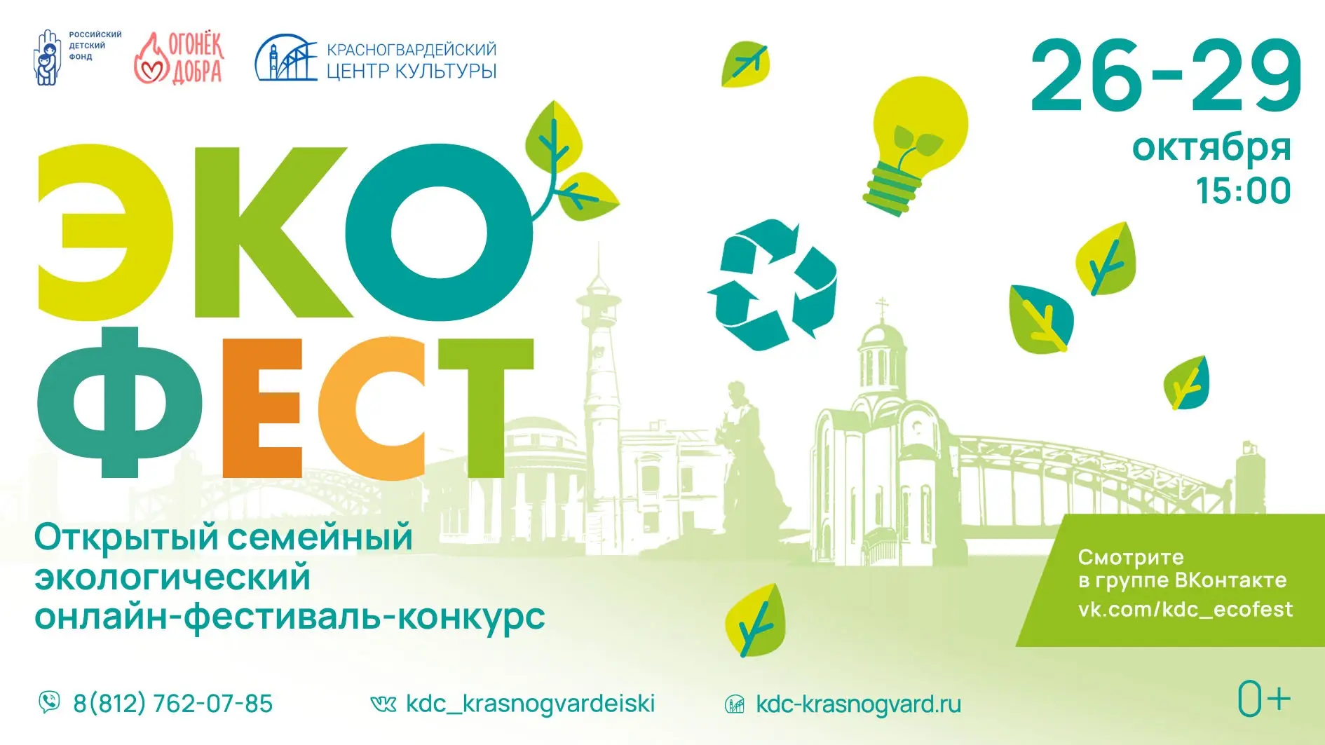 🌿 «Единая ЭкоСтрана»: в Красногвардейском центре культуры стартовал «ЭкоФест»