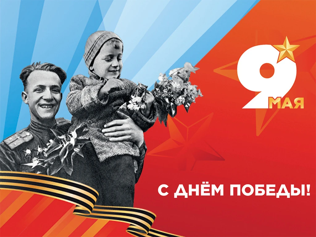 Уважаемые жители Ульяновской области!

Поздравляю вас с Днём Победы — самым священным, самым великим