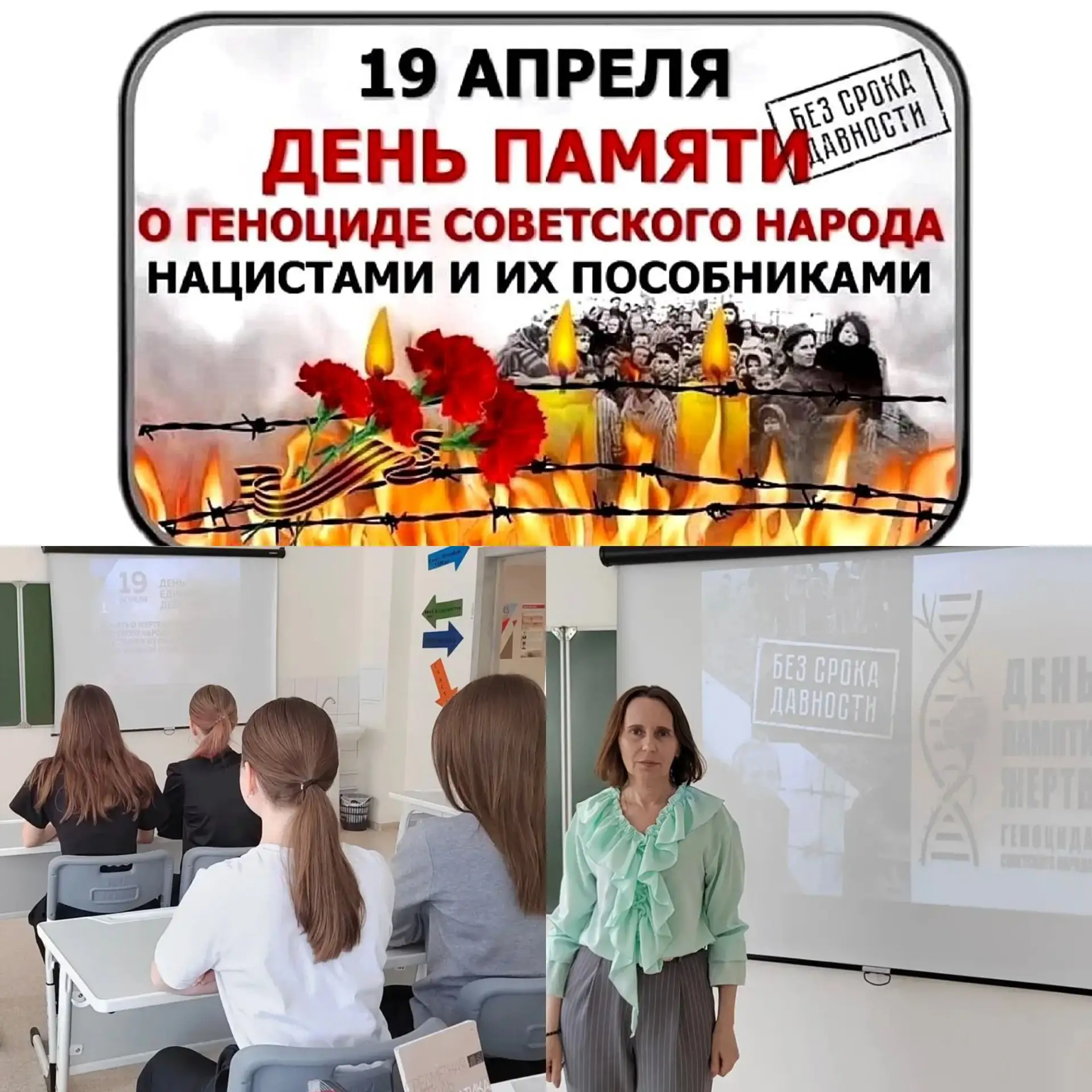 🕊️ ПАМЯТЬ СИЛЬНЕЕ ВРЕМЕНИ 🕊️  19 апреля — День памяти жертв геноцида советского народа нацистами и и