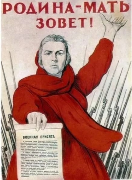 РОДИНА-МАТЬ ЗОВЁТ!
Автор: И. М. Тоидзе 1941г.

Прообразом женщины на плакате стала жена художника.  