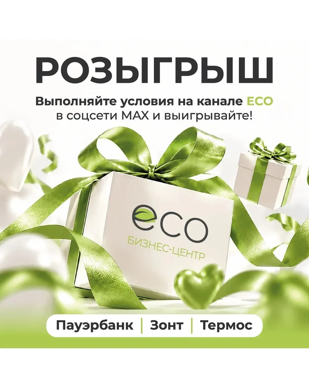 Успейте принять участие 💚